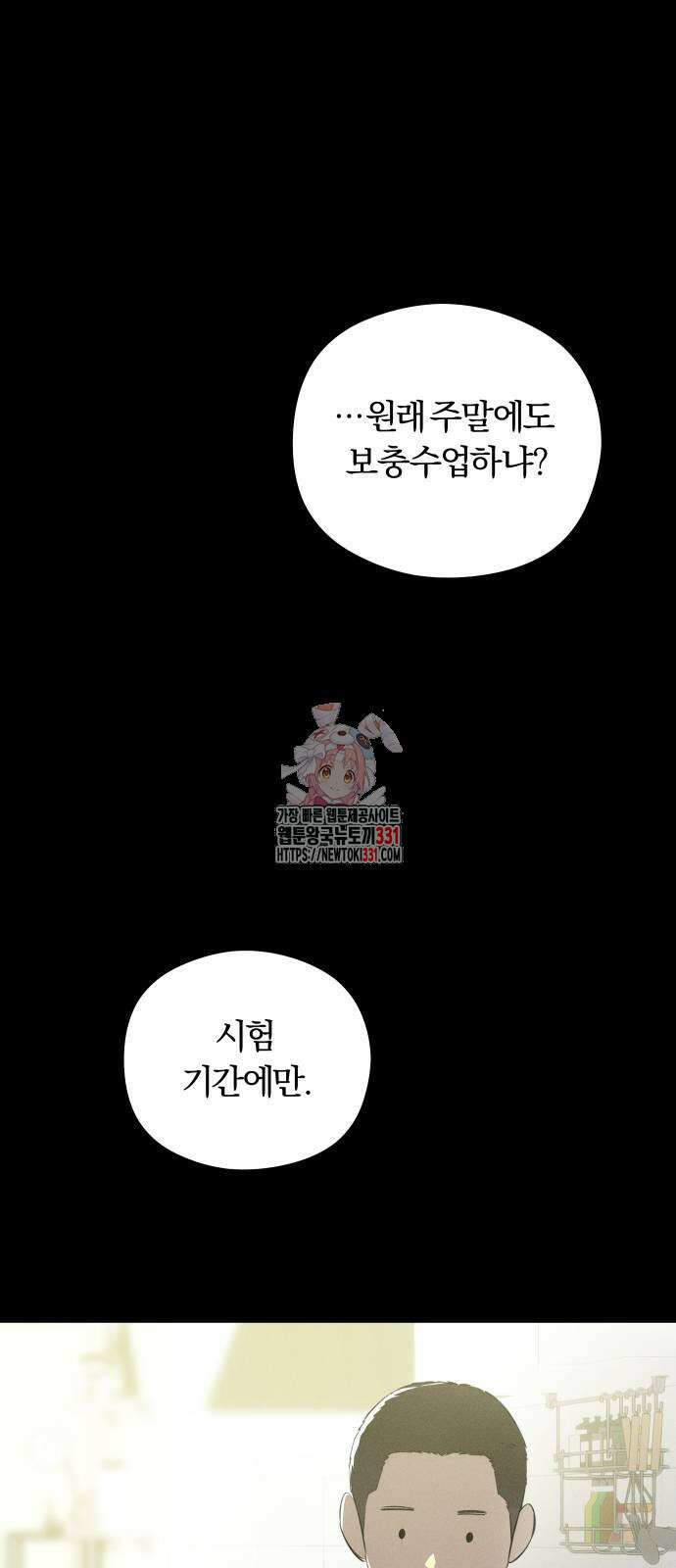 토마토가 돼라! 60화 1