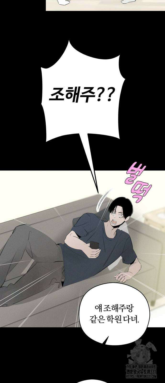 토마토가 돼라! 60화 3