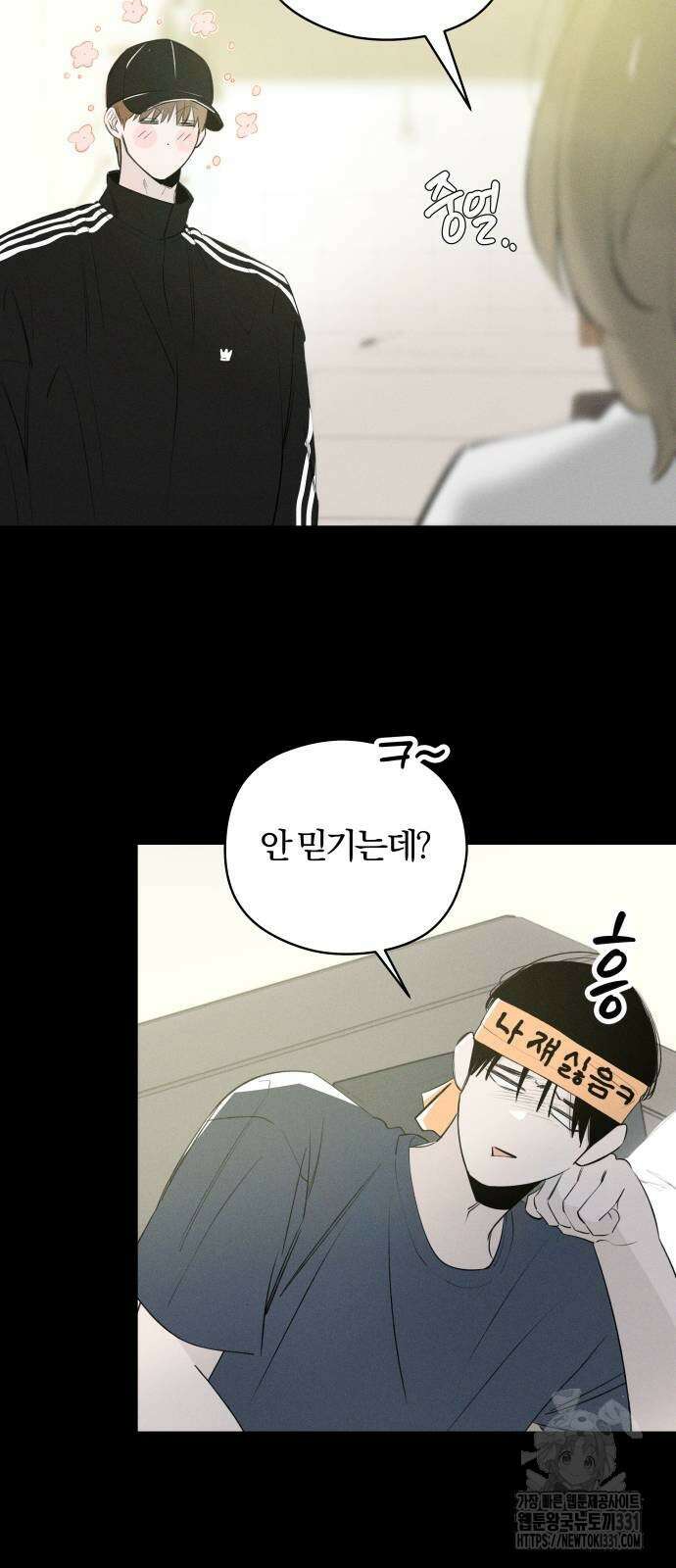 토마토가 돼라! 60화 5