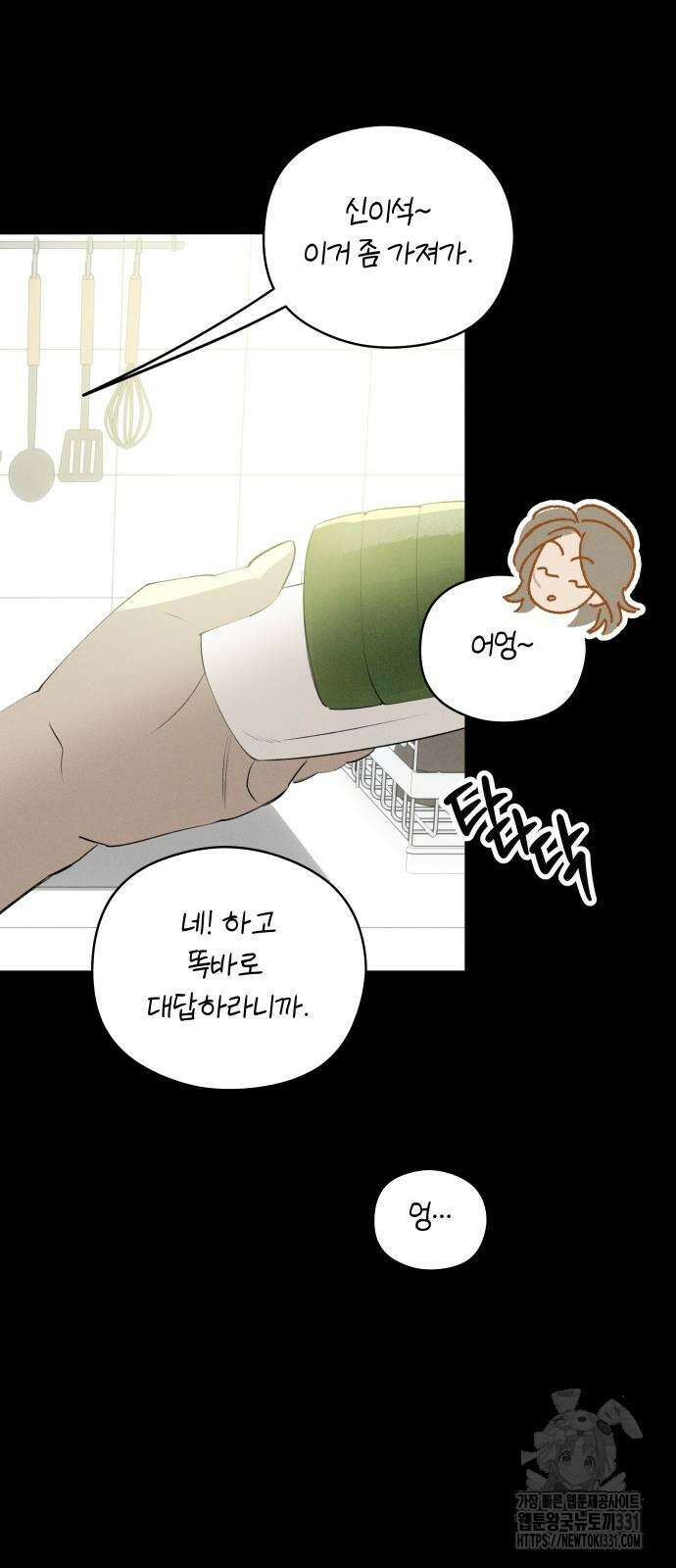 토마토가 돼라! 60화 6