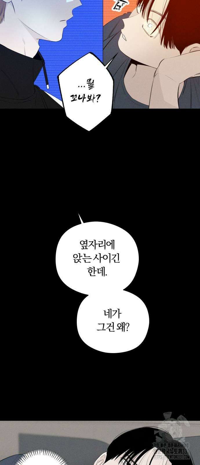 토마토가 돼라! 60화 8