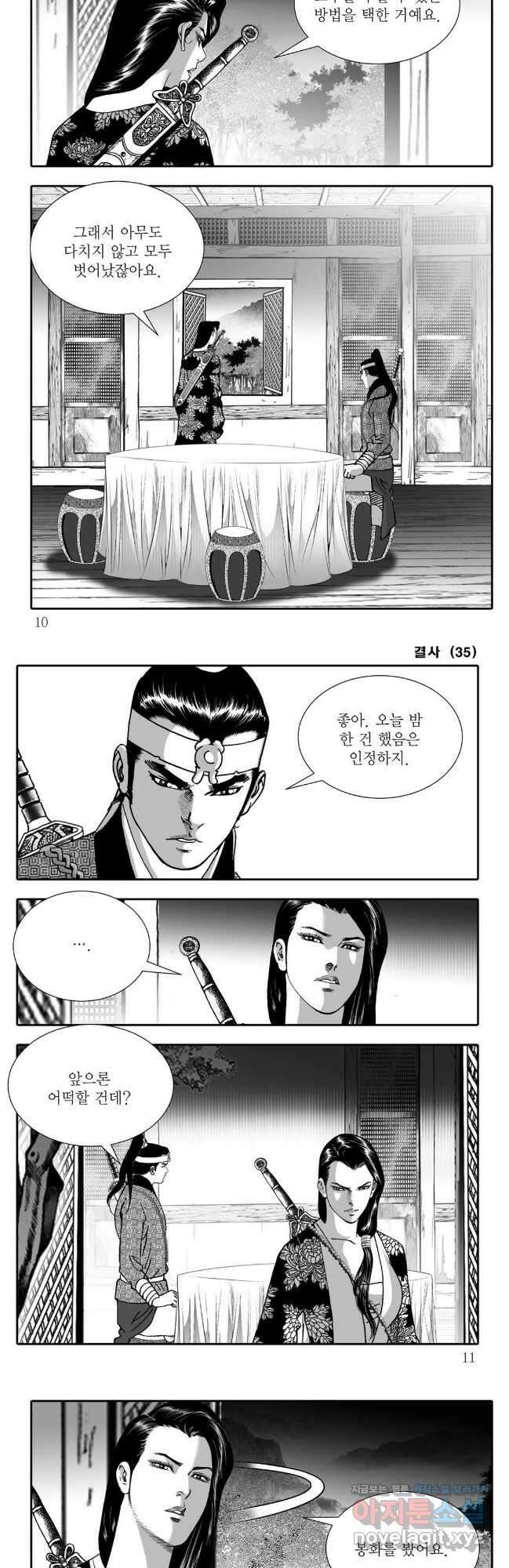 야설록 강호승부사 컬렉션 결사 69화 2