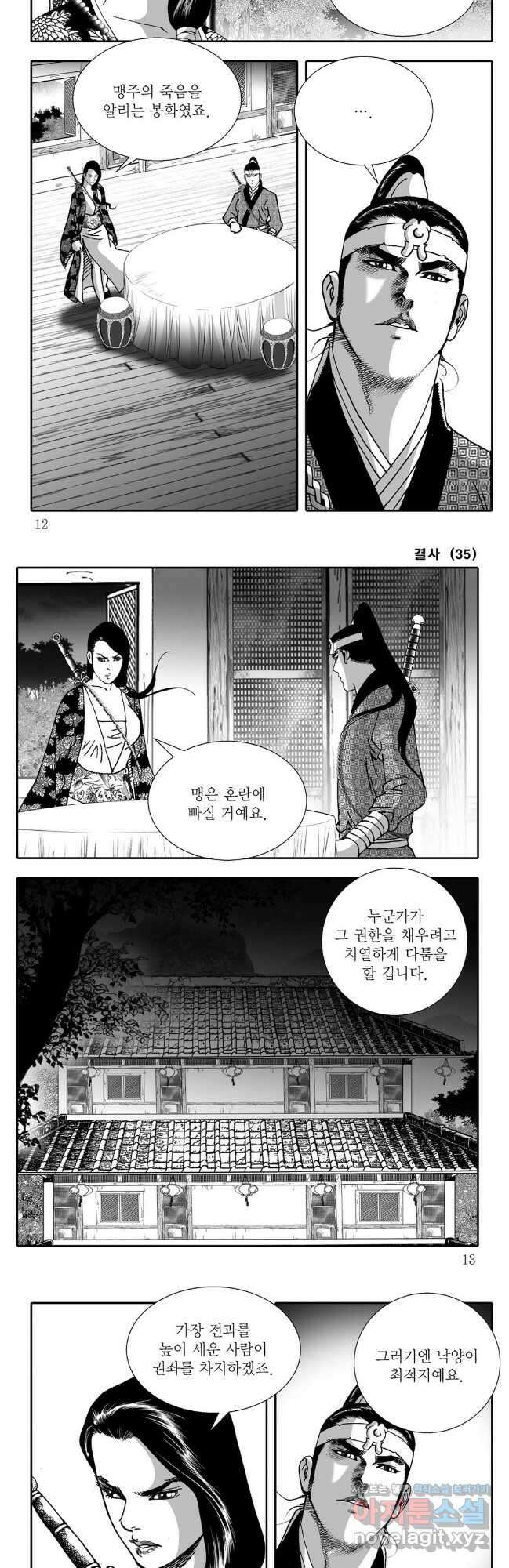 야설록 강호승부사 컬렉션 결사 69화 3