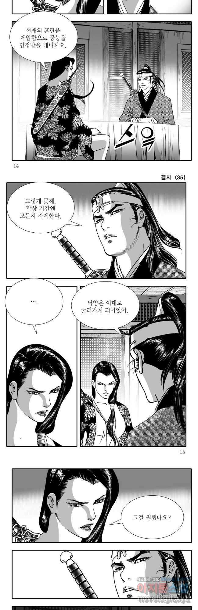 야설록 강호승부사 컬렉션 결사 69화 4
