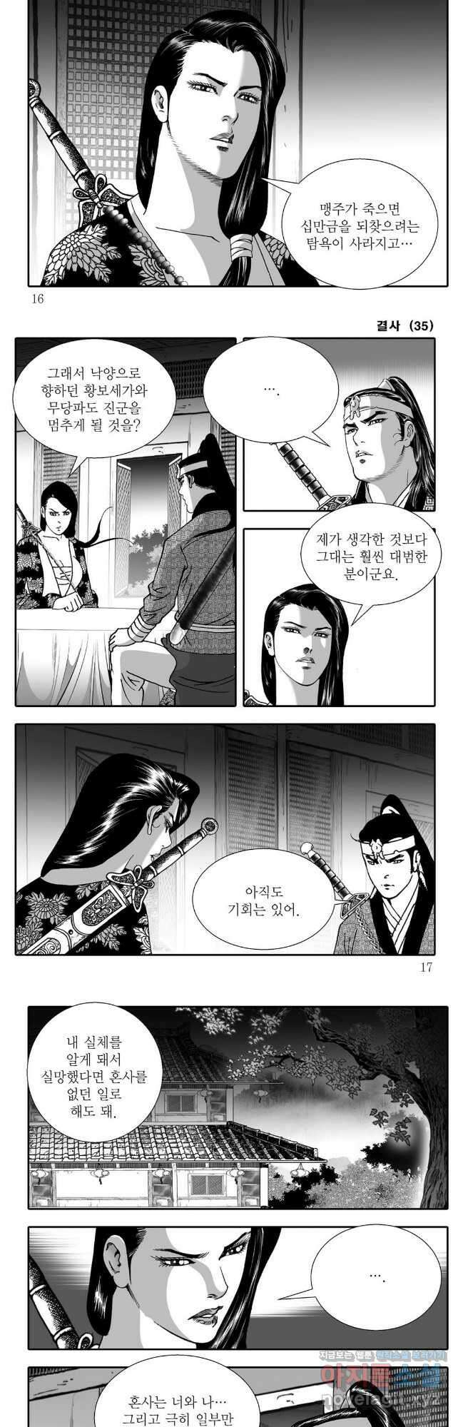 야설록 강호승부사 컬렉션 결사 69화 5