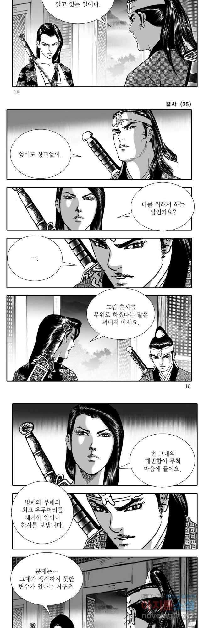 야설록 강호승부사 컬렉션 결사 69화 6