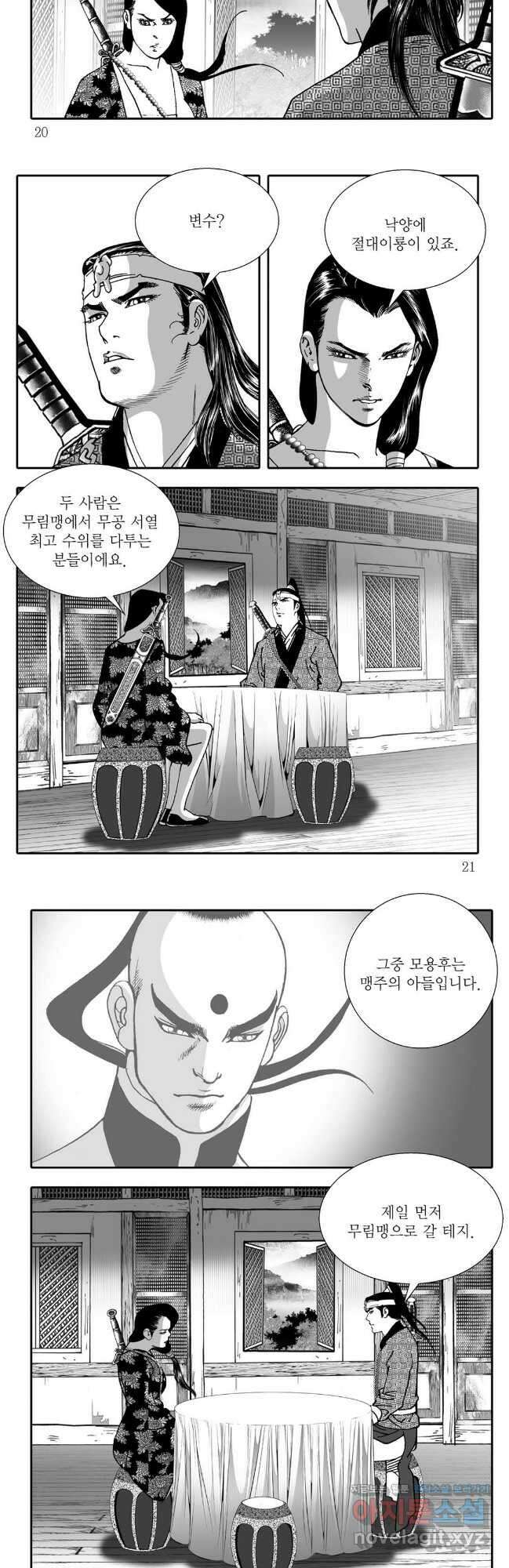 야설록 강호승부사 컬렉션 결사 69화 7