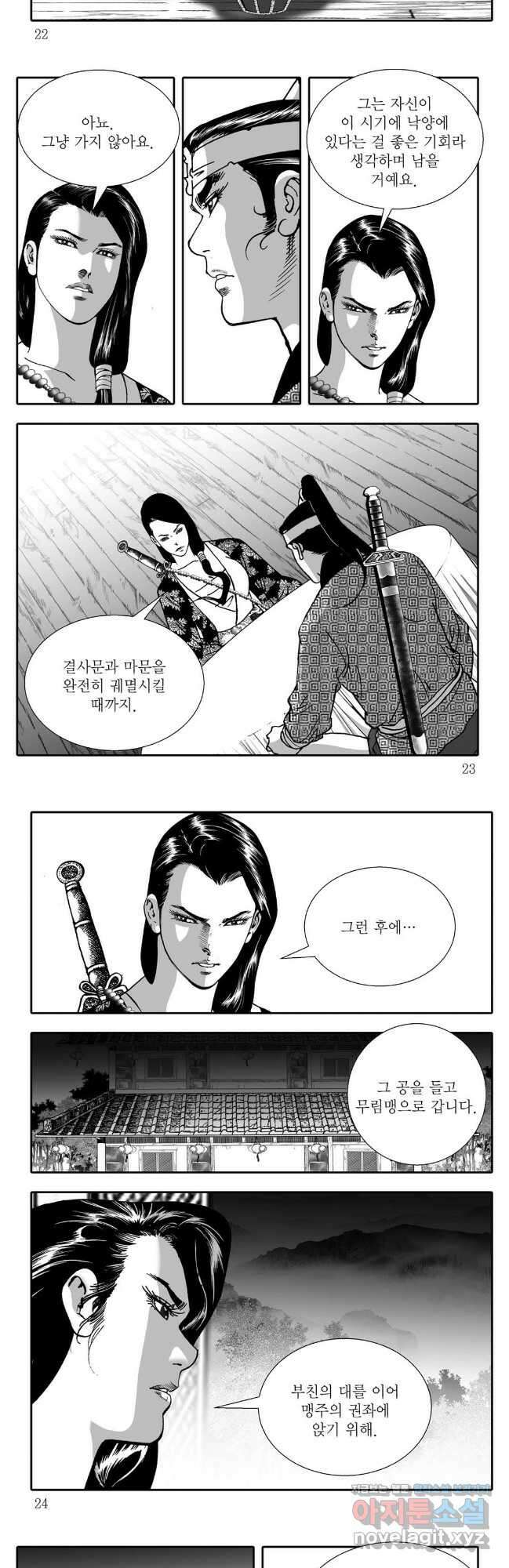야설록 강호승부사 컬렉션 결사 69화 8