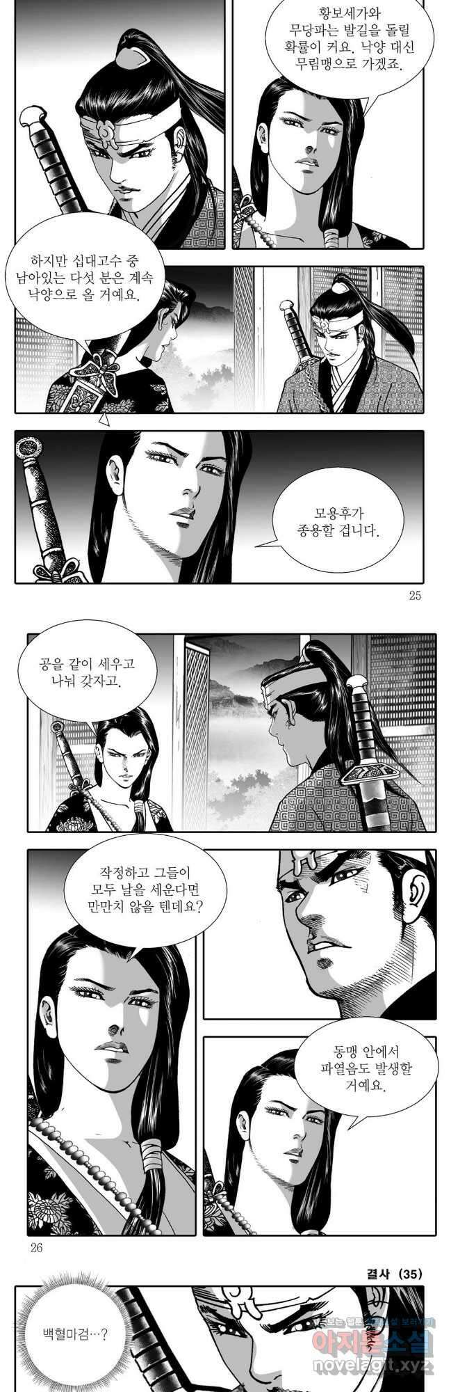 야설록 강호승부사 컬렉션 결사 69화 9