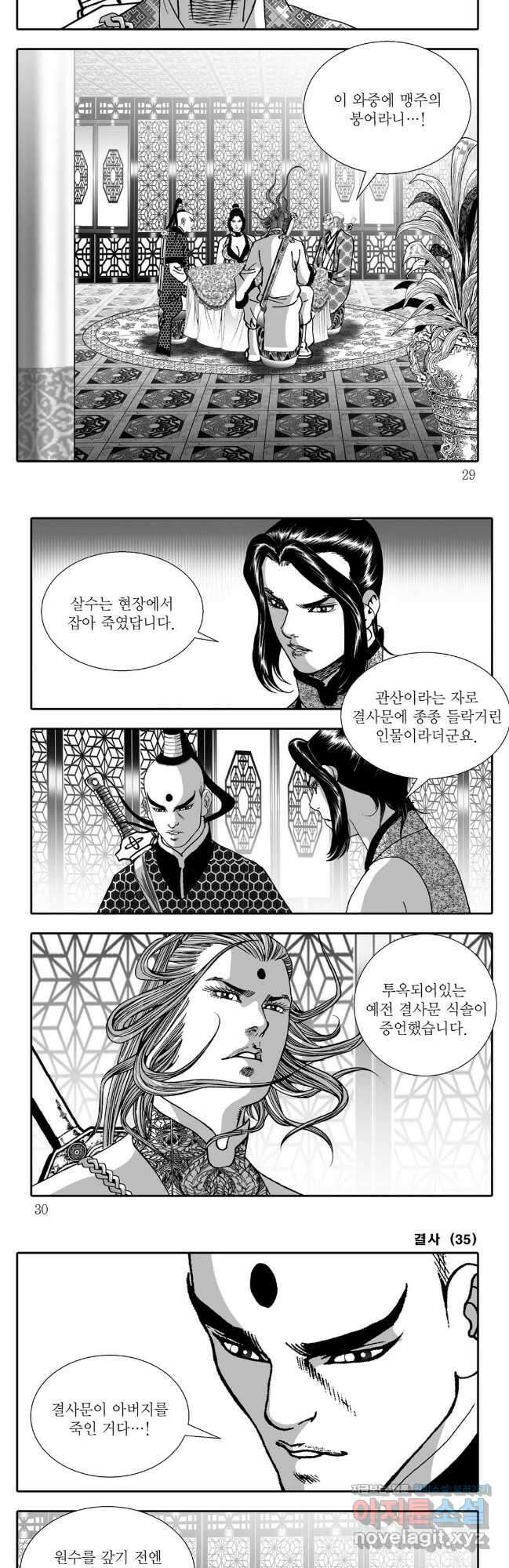 야설록 강호승부사 컬렉션 결사 69화 11