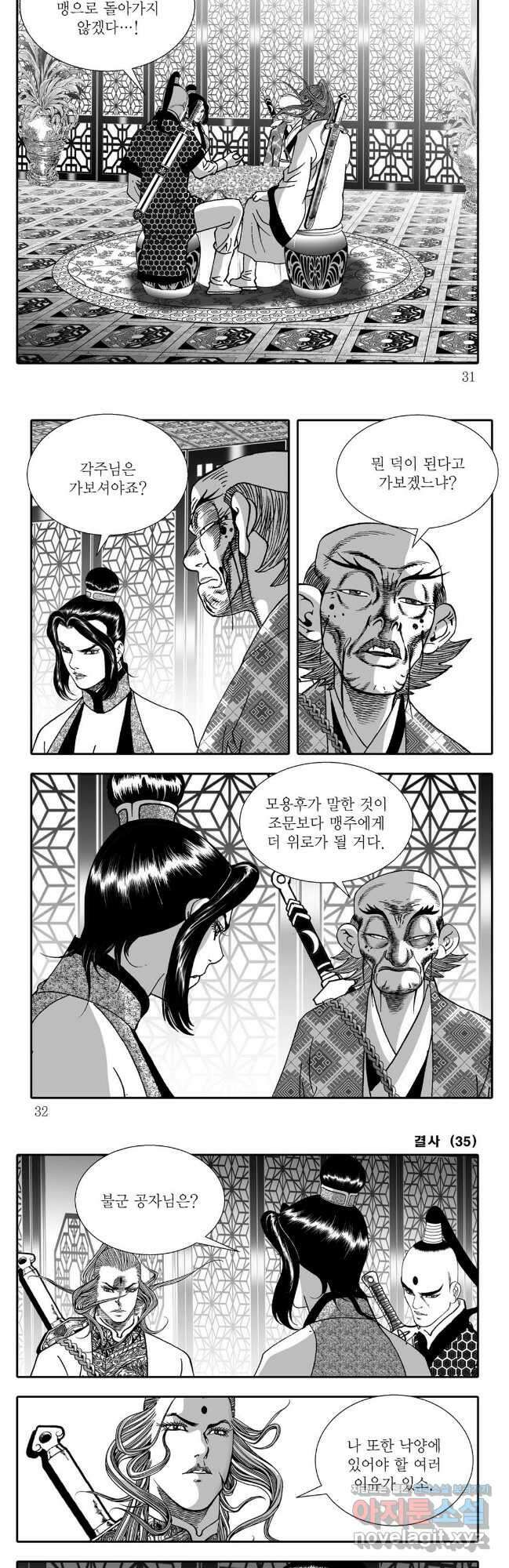 야설록 강호승부사 컬렉션 결사 69화 12