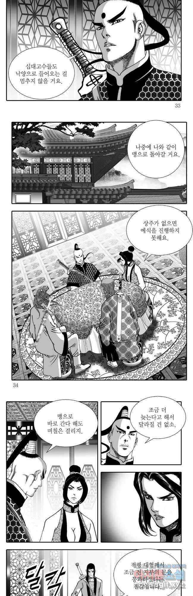 야설록 강호승부사 컬렉션 결사 69화 13