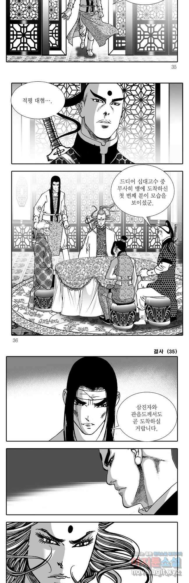 야설록 강호승부사 컬렉션 결사 69화 14