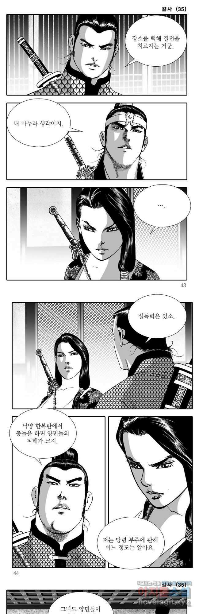 야설록 강호승부사 컬렉션 결사 69화 18