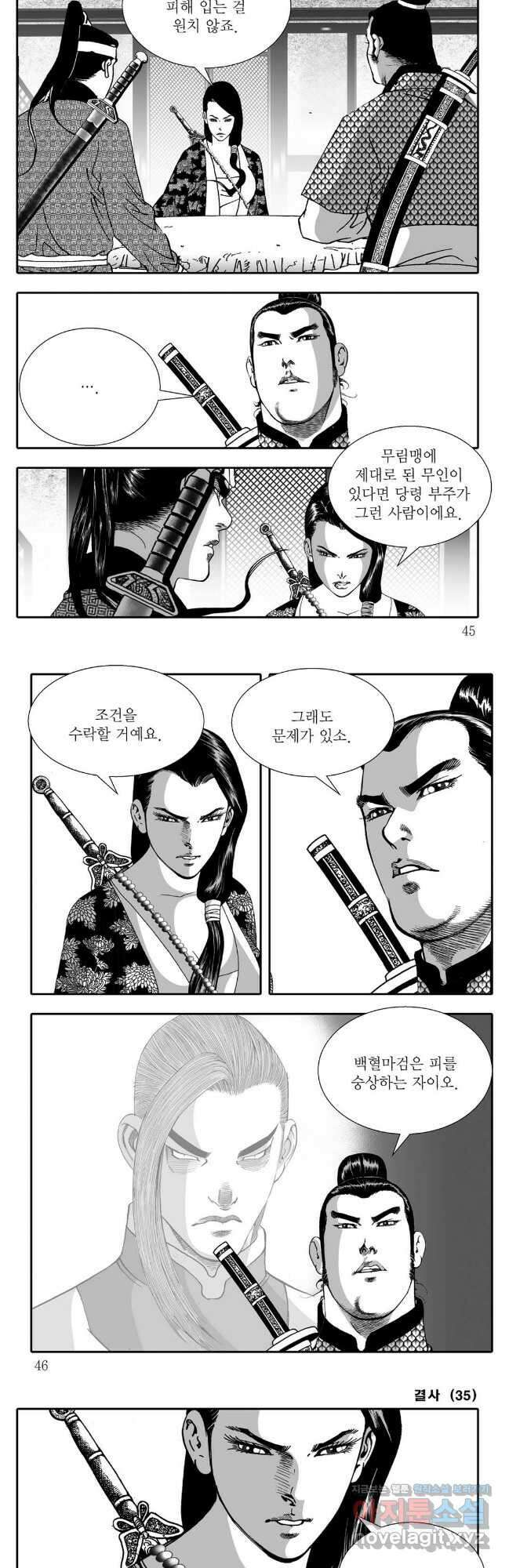 야설록 강호승부사 컬렉션 결사 69화 19