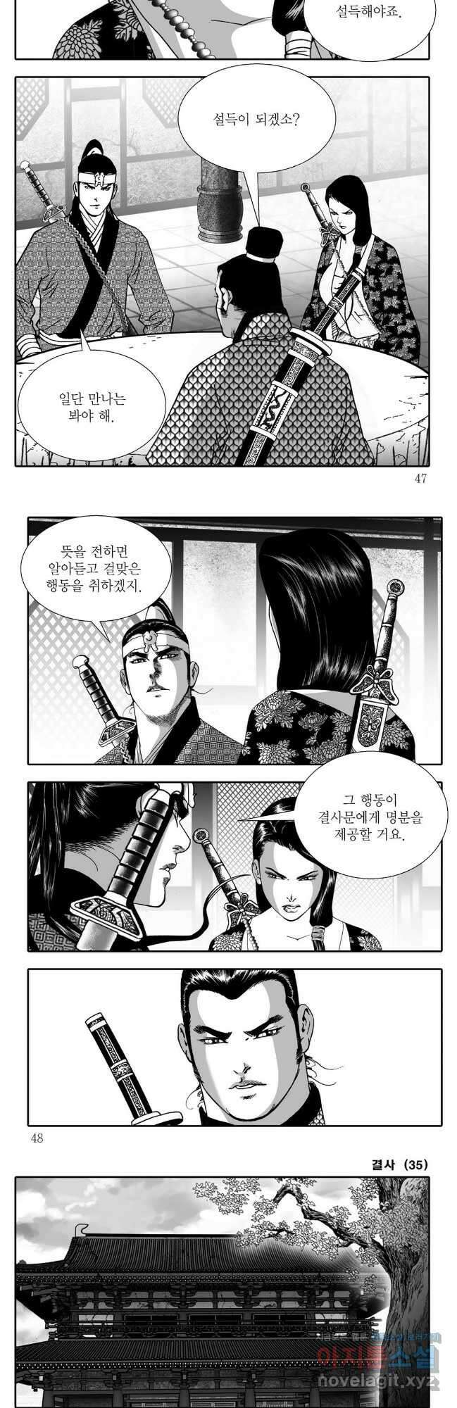 야설록 강호승부사 컬렉션 결사 69화 20