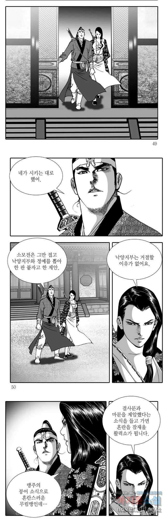 야설록 강호승부사 컬렉션 결사 69화 21