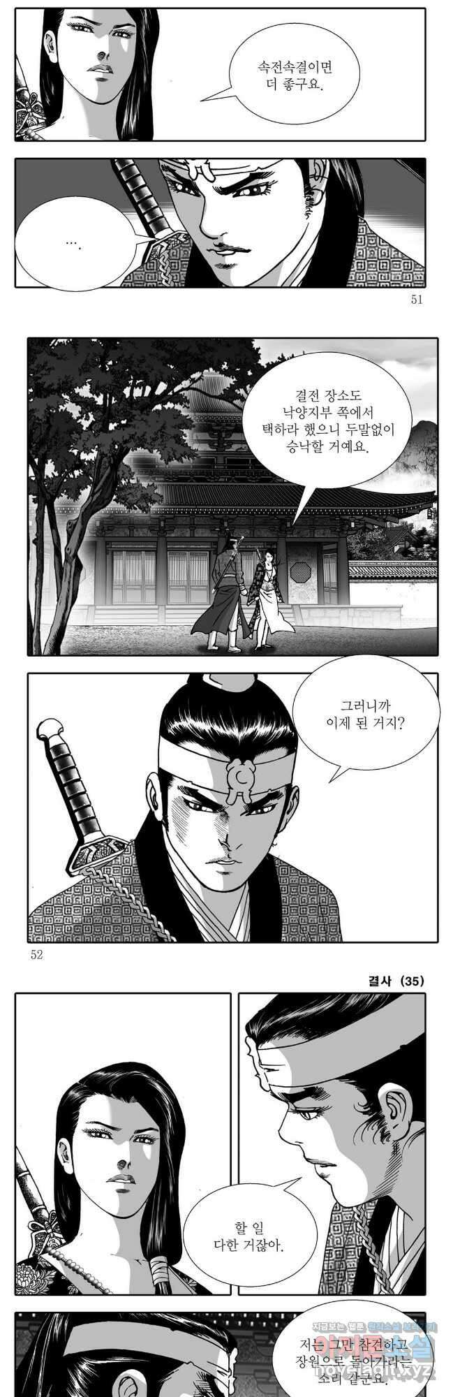 야설록 강호승부사 컬렉션 결사 69화 22