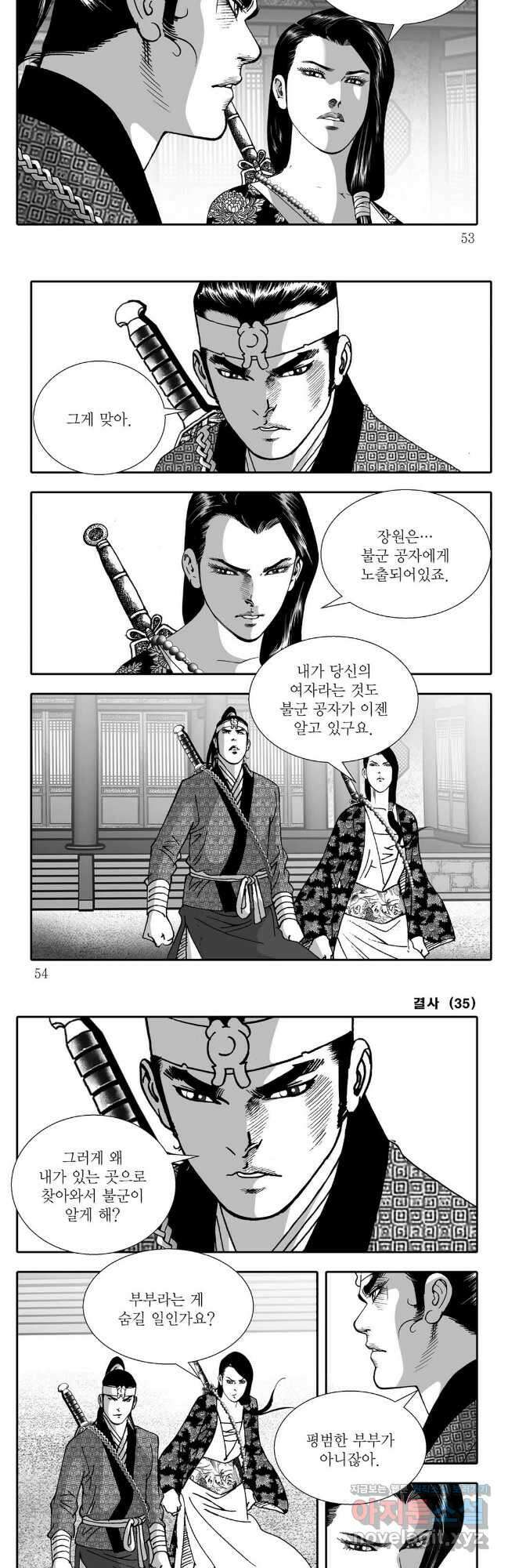 야설록 강호승부사 컬렉션 결사 69화 23