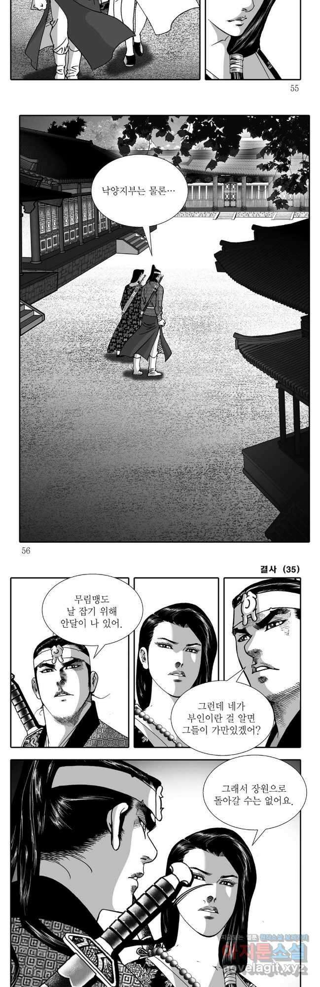 야설록 강호승부사 컬렉션 결사 69화 24