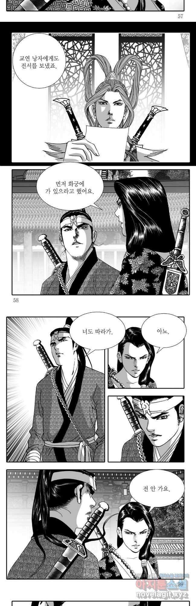 야설록 강호승부사 컬렉션 결사 69화 25
