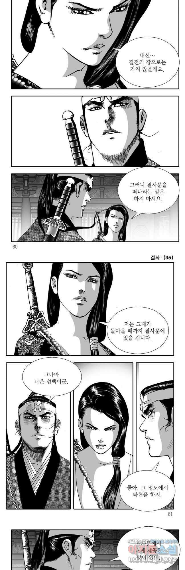 야설록 강호승부사 컬렉션 결사 69화 26