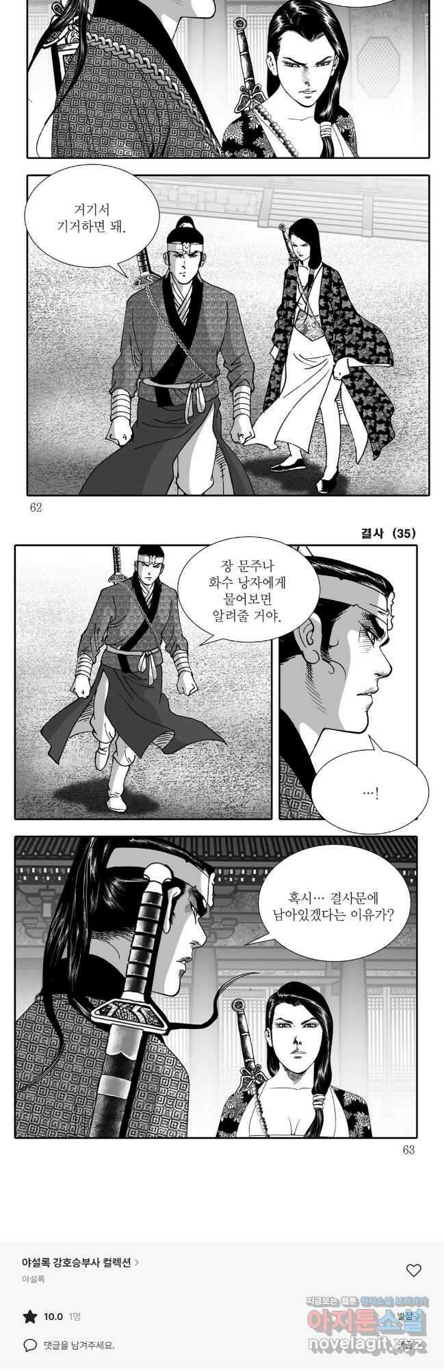 야설록 강호승부사 컬렉션 결사 69화 27