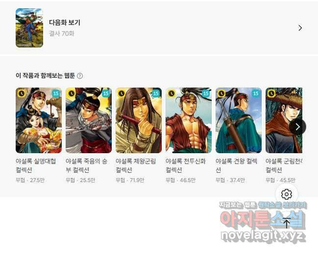 야설록 강호승부사 컬렉션 결사 69화 28