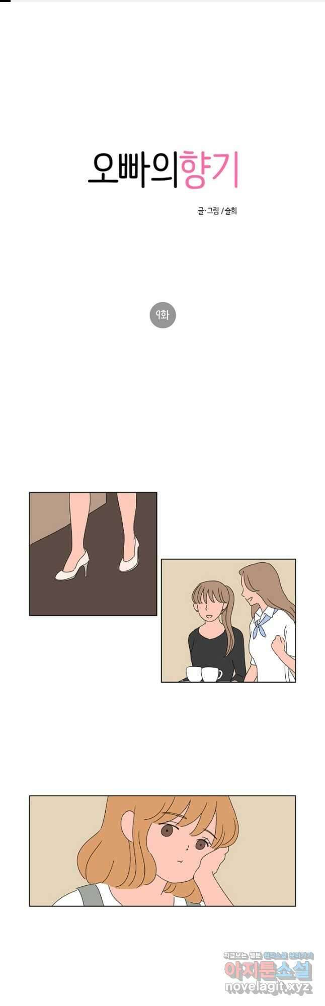 오빠의 향기 9화 1