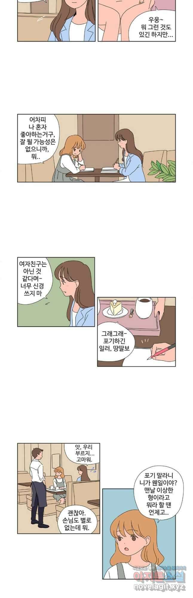 오빠의 향기 9화 3