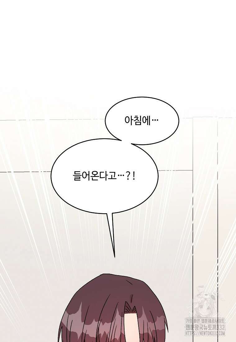 내 룸메이트를 소개합니다 28화 3