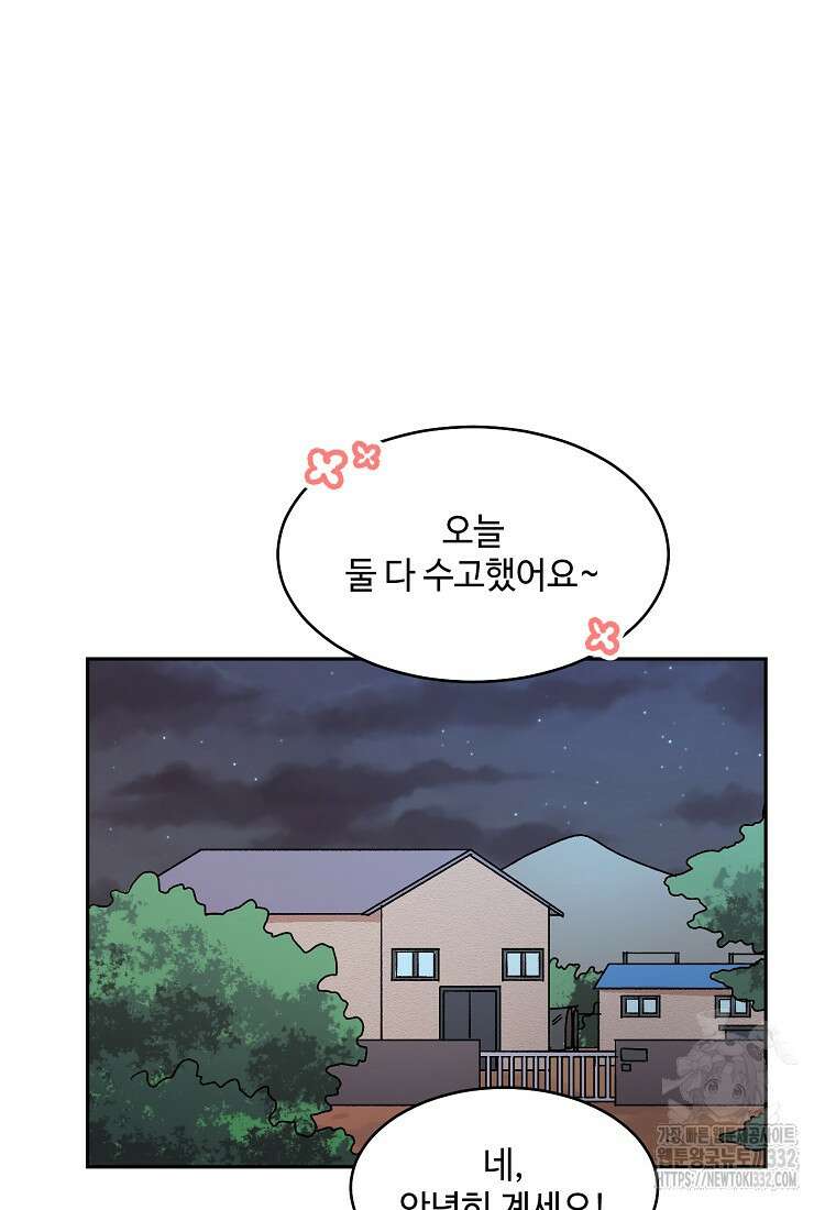 내 룸메이트를 소개합니다 28화 11