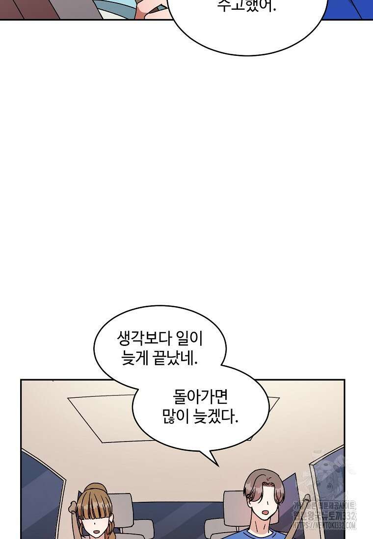 내 룸메이트를 소개합니다 28화 14