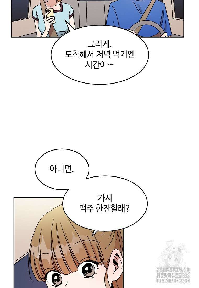 내 룸메이트를 소개합니다 28화 15