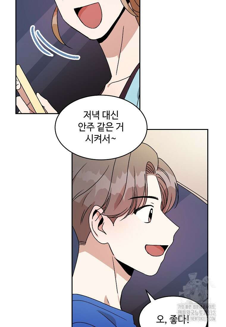 내 룸메이트를 소개합니다 28화 16