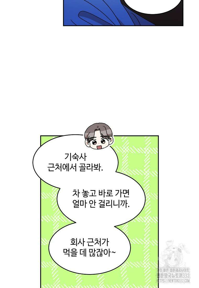 내 룸메이트를 소개합니다 28화 17