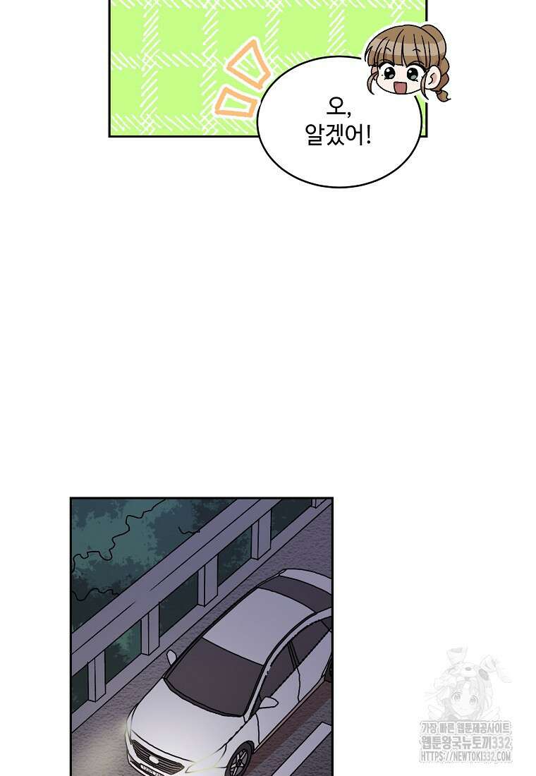 내 룸메이트를 소개합니다 28화 18
