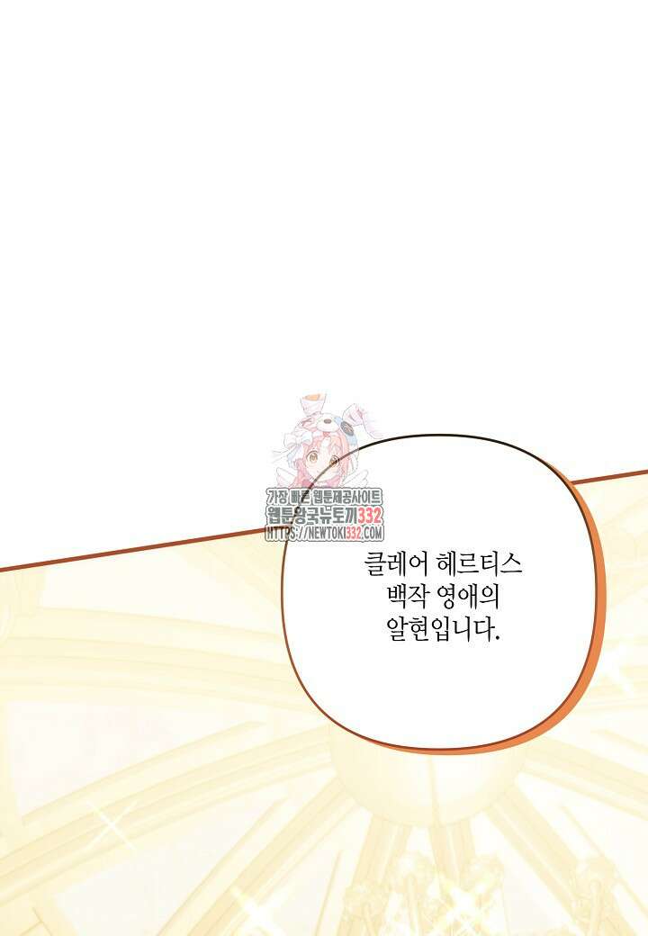 흑막 남편과의 이혼에 실패한 것 같다 84화 1