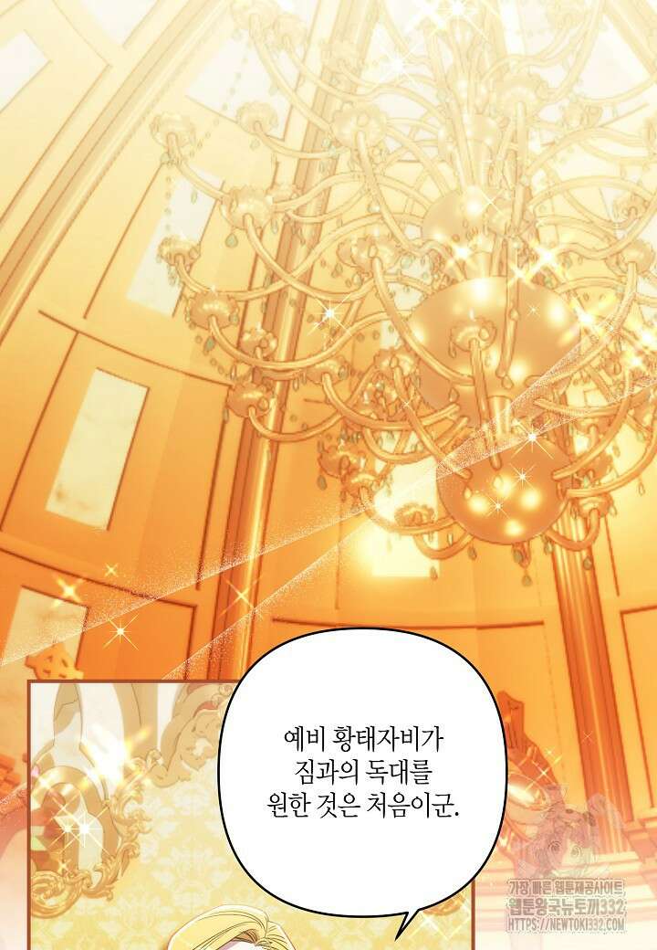 흑막 남편과의 이혼에 실패한 것 같다 84화 2