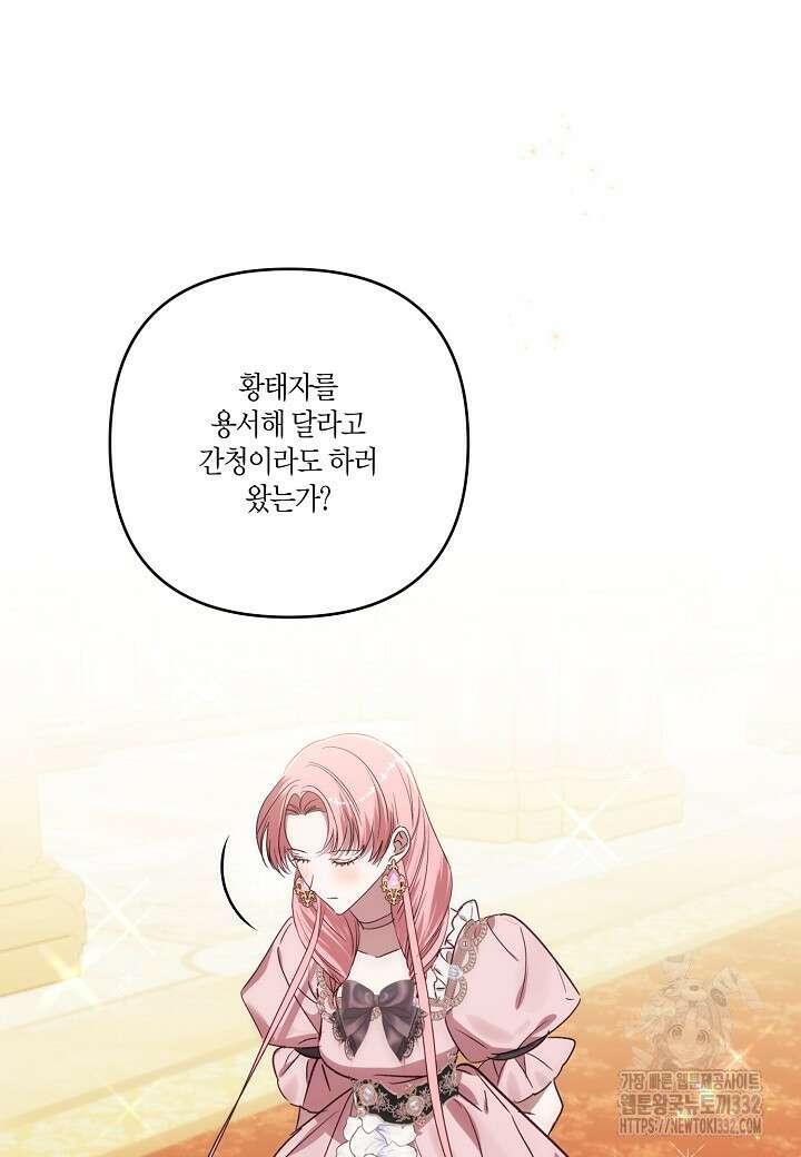 흑막 남편과의 이혼에 실패한 것 같다 84화 4