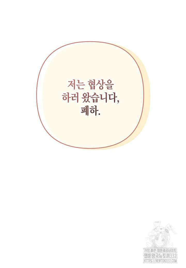 흑막 남편과의 이혼에 실패한 것 같다 84화 8