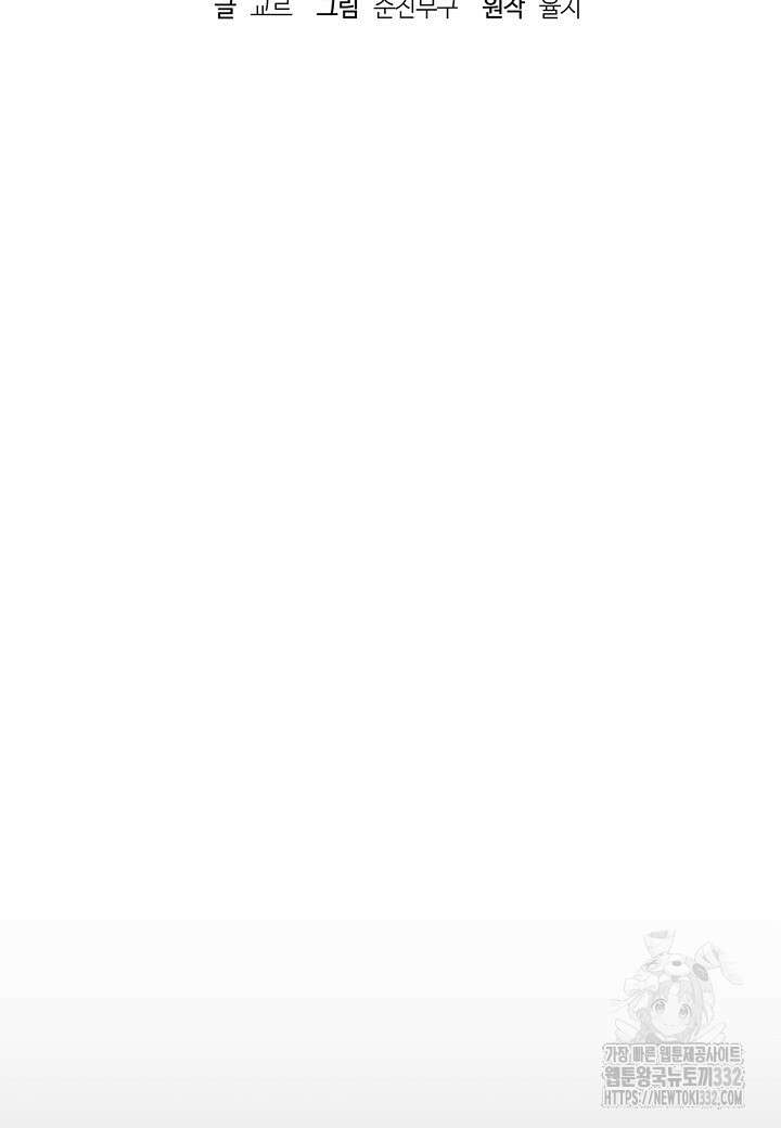흑막 남편과의 이혼에 실패한 것 같다 84화 10