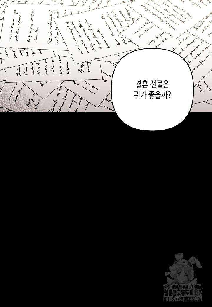 흑막 남편과의 이혼에 실패한 것 같다 84화 12