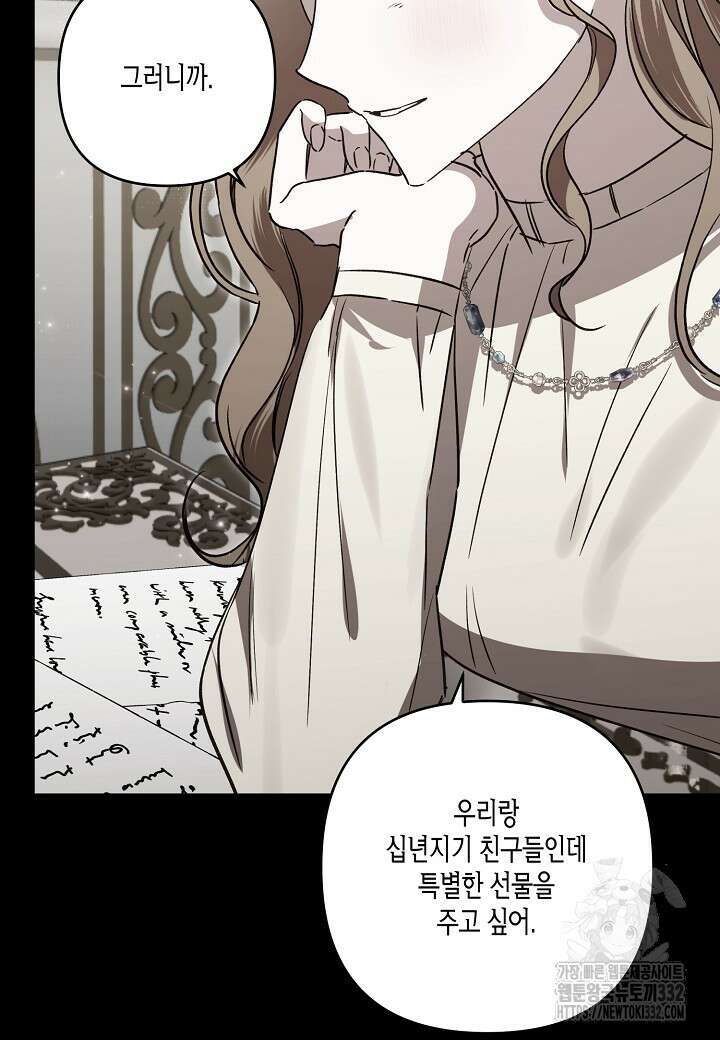 흑막 남편과의 이혼에 실패한 것 같다 84화 14