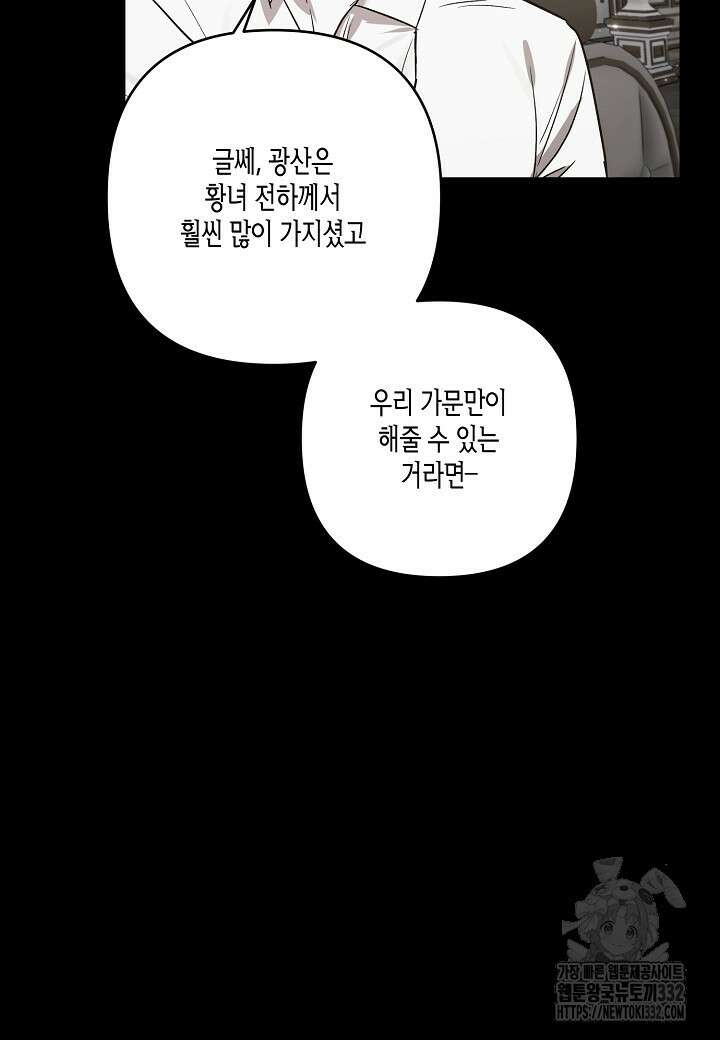 흑막 남편과의 이혼에 실패한 것 같다 84화 18