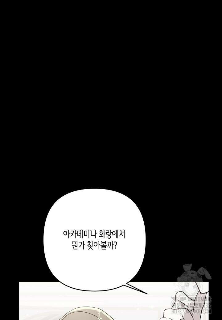 흑막 남편과의 이혼에 실패한 것 같다 84화 19