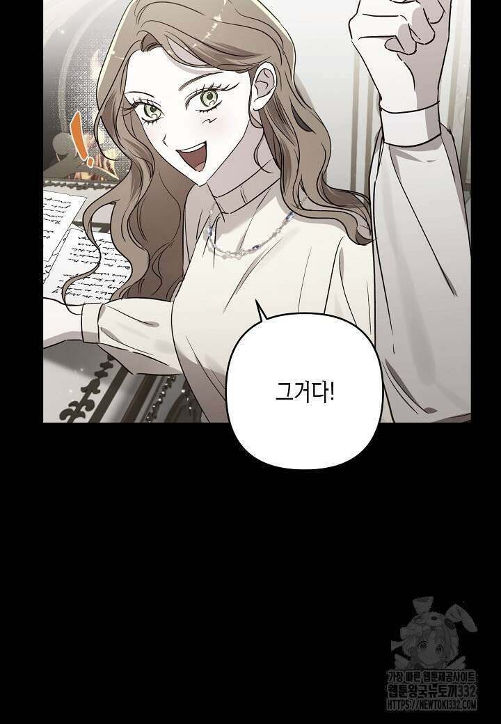 흑막 남편과의 이혼에 실패한 것 같다 84화 20
