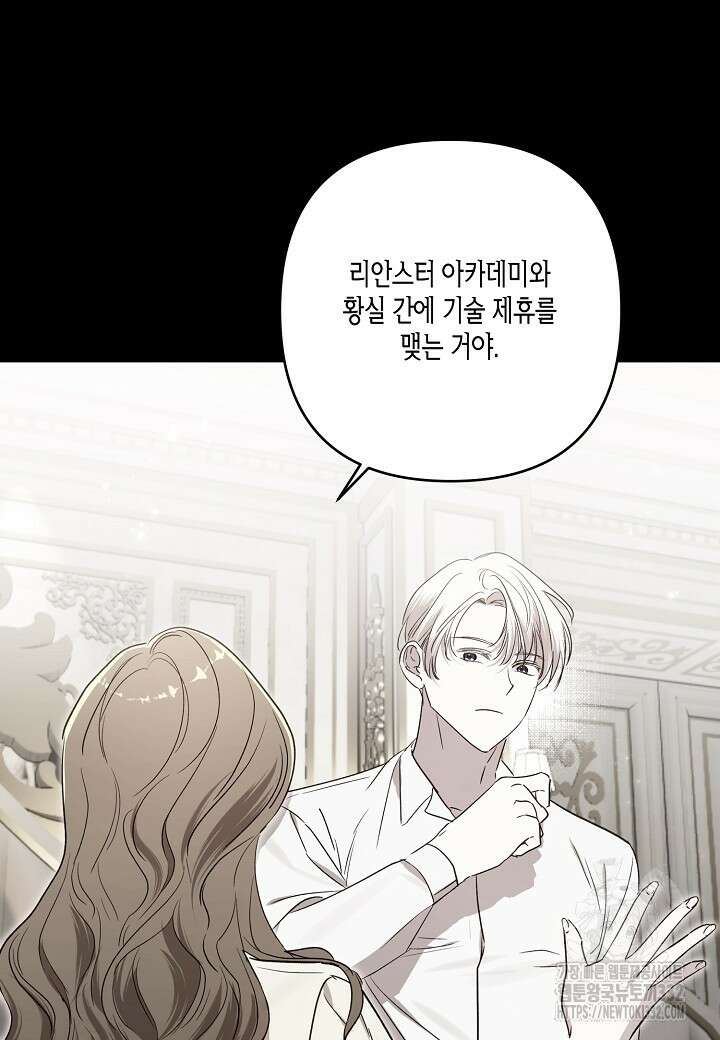 흑막 남편과의 이혼에 실패한 것 같다 84화 21