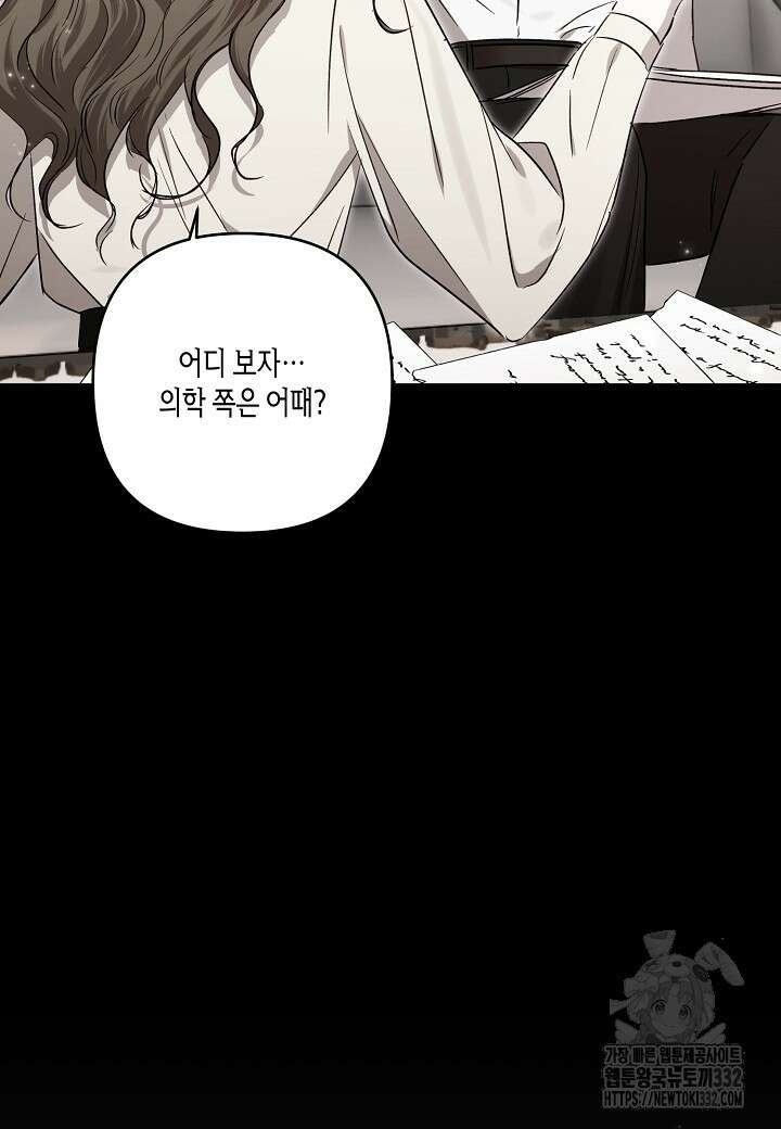 흑막 남편과의 이혼에 실패한 것 같다 84화 22
