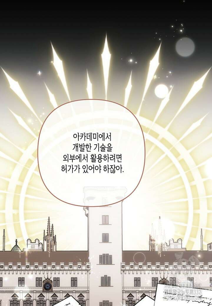 흑막 남편과의 이혼에 실패한 것 같다 84화 23